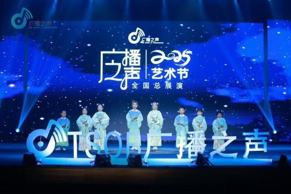 2025年“广播之声”全国总决赛首都少儿朗诵艺术团参赛剧目《古韵新声上春山》