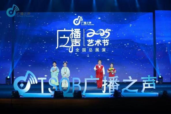 2025年“广播之声”全国总决赛首都少儿朗诵艺术团参赛剧目《读中国》
