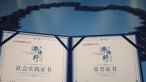 2024年8月，文化和旅游部比赛“华语行”证书