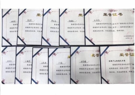 2022年北京广播电视台北京时间《爱在父亲节——我的爸爸是超人》活动荣誉证书