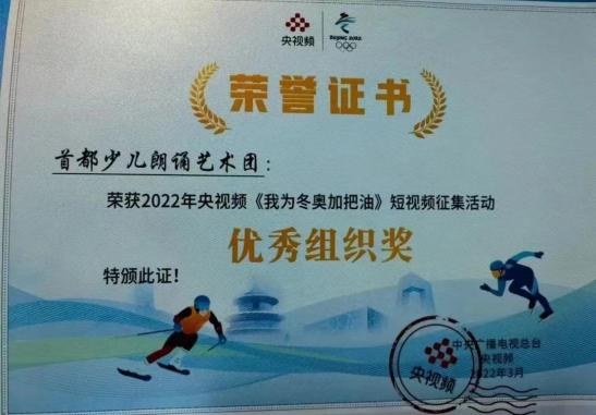 “冰雪向未来”—一京津冀中小学生主题演讲比赛获奖证书