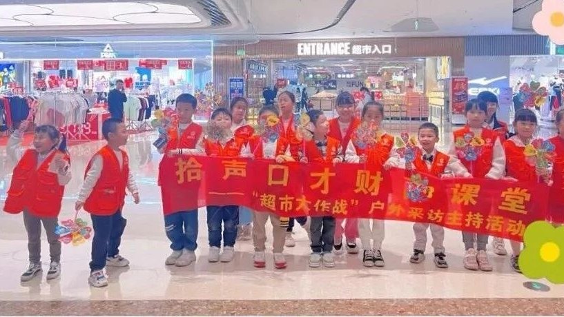 HAPPY|超市大作战——拾声口才财商课堂《你好,生活》特别活动圆满落幕