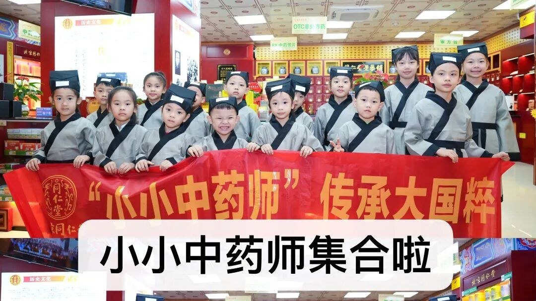 【拾声周末研学】小小中药师——弘扬中华文化,感受中医药魅力