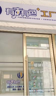 校区门头:有声有色工厂