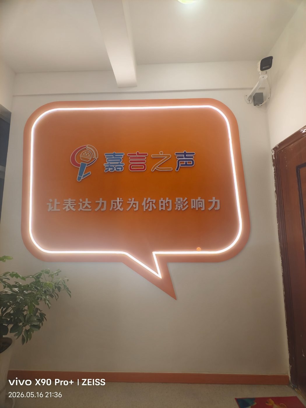 高青县嘉言之声培训学校