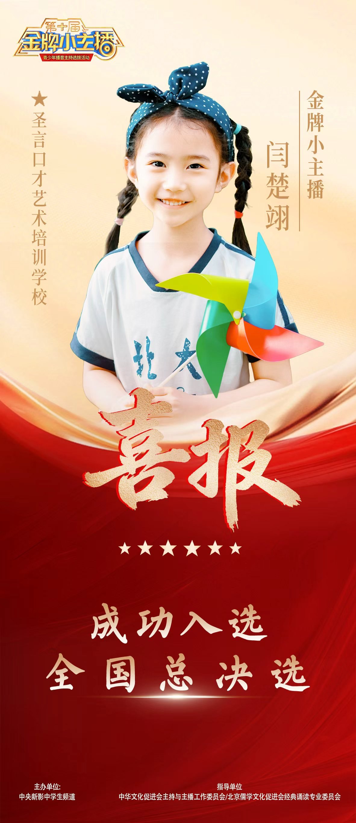 圣言口才艺术培训学校