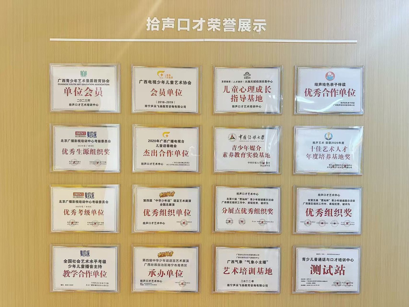 荣誉展示墙:资质牌匾与赛事成果实拍