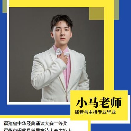 小马老师
